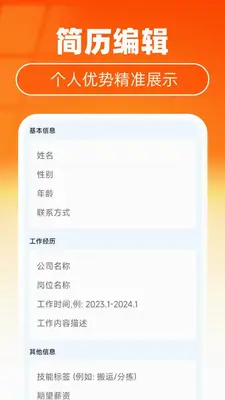 全平台附近找工作 v1.0.0 安卓版 2