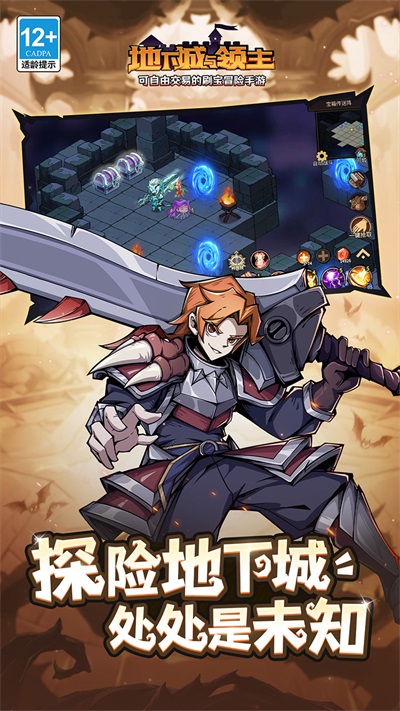 地下城与领主单机版 v1.2.4 安卓版 2