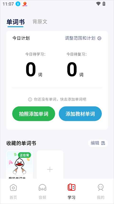 快读鸭 1.8 安卓版 0