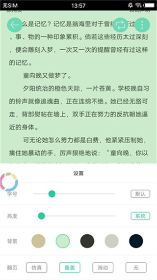 新御书屋自由阅读小说全文免费软件 1.1 安卓版 1
