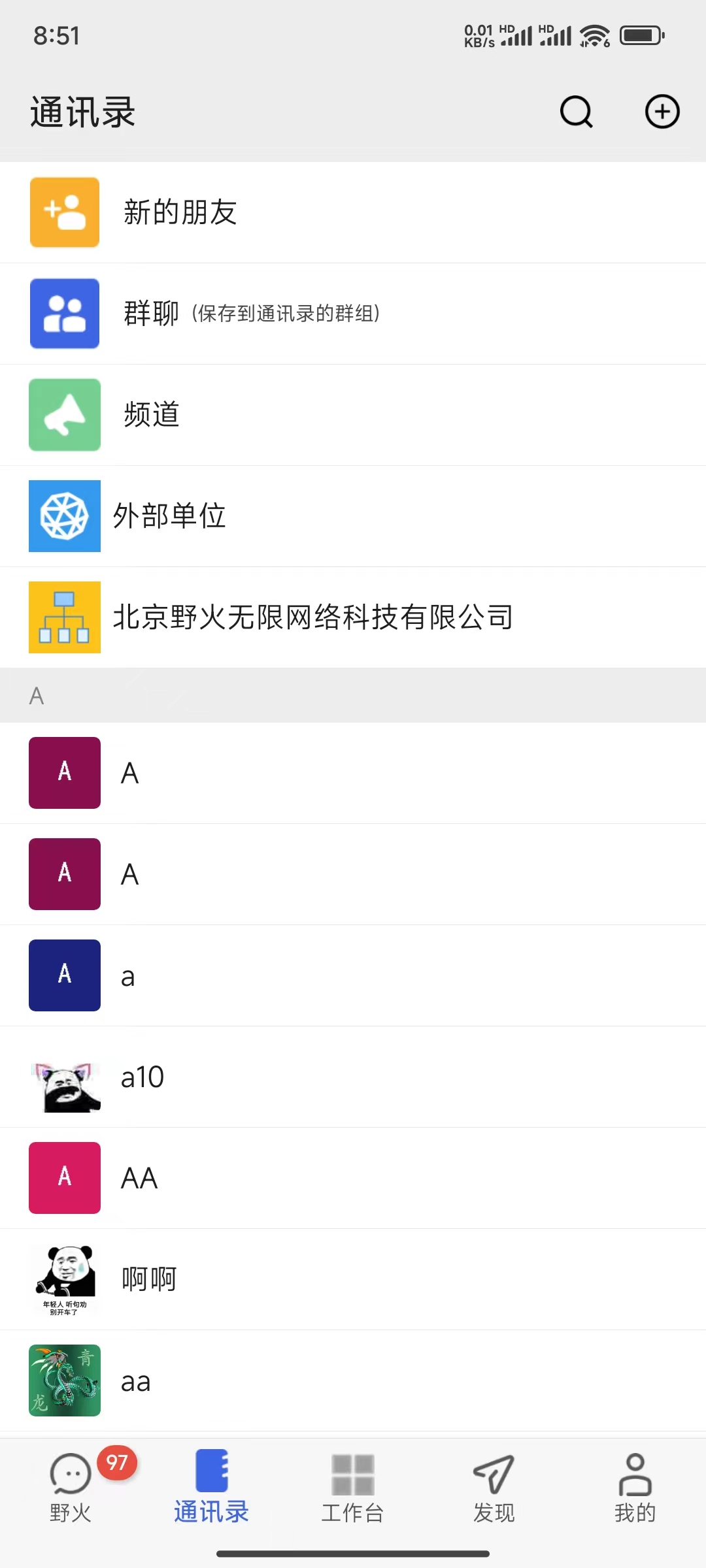 野火IM 1.3.7 安卓版 6