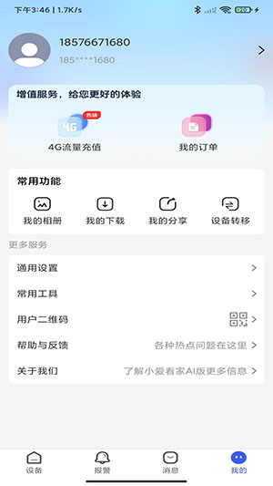 小爱看家AI版 1.0.0 安卓版 0