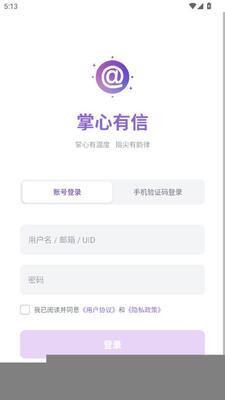 掌心有信 v2.0.0 安卓版 1