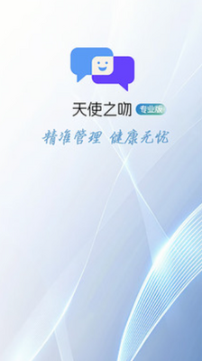 天使之吻 1.0.4 安卓版 2
