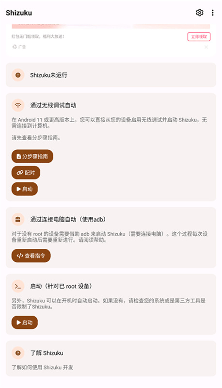shizuku旧版本 14.6.3 安卓版 2