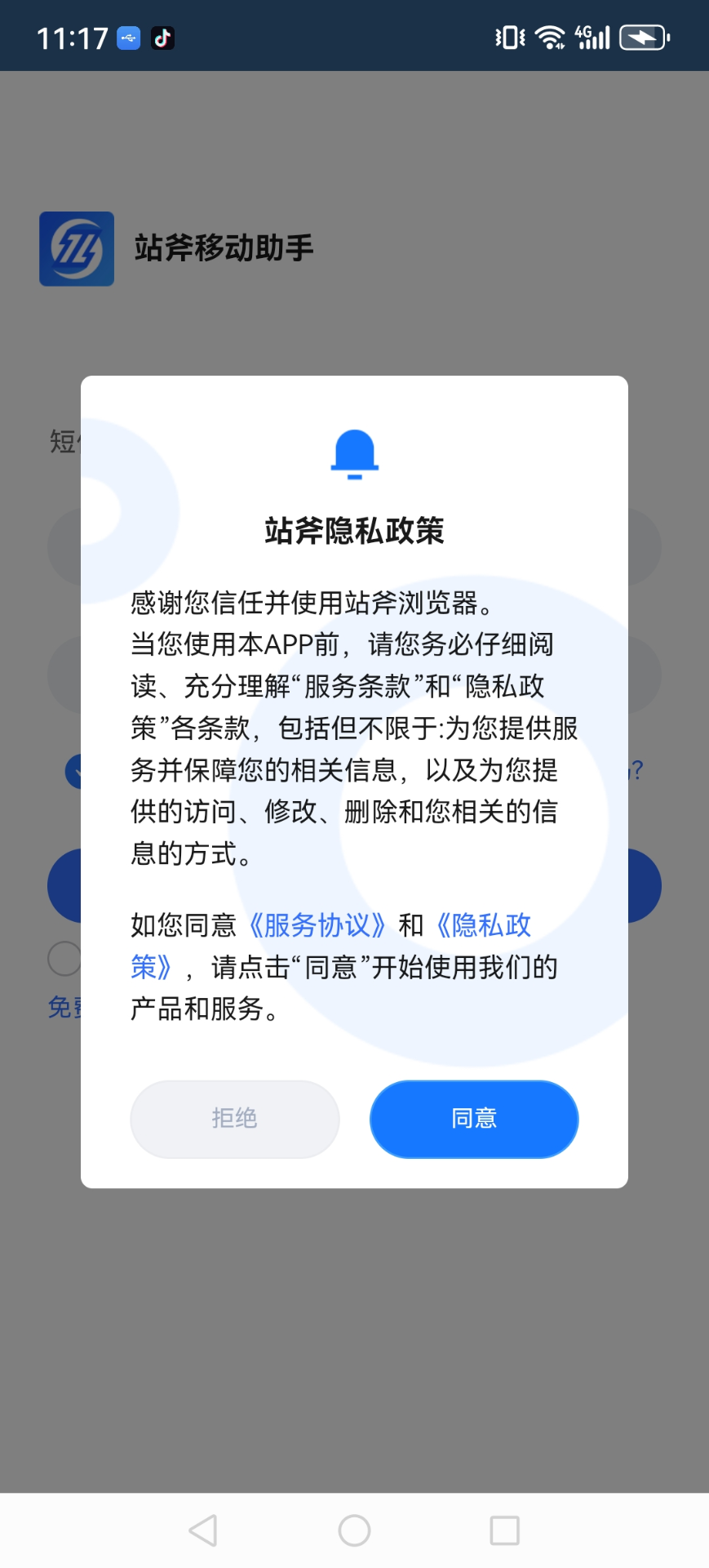 站斧浏览器 2.0.0.7 安卓版 1