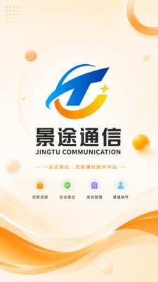 景途通信 2.8.0 安卓版 2