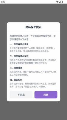 掌心有信 v2.0.0 安卓版 0