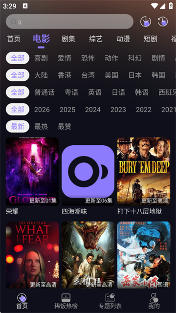 稀饭影视app官方纯净版