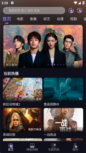 稀饭影视app官方纯净版