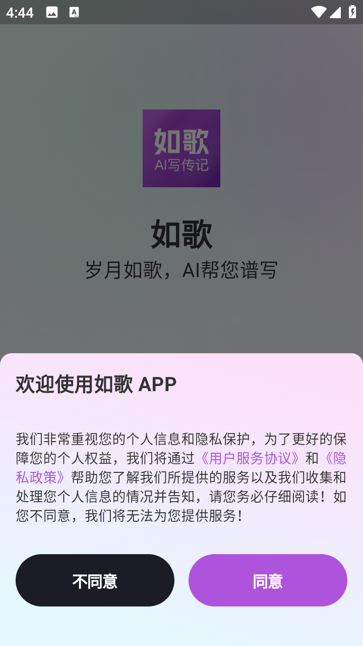 如歌AI写传记官方版app下载-如歌AI软件最新版免费版下载
