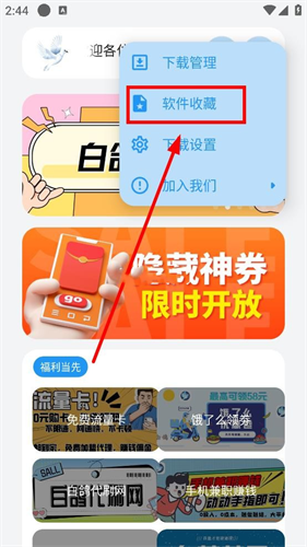 白鸽软件库最新版