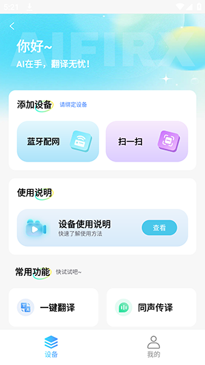 AIfirx官方APP下载安卓最新版本-AIfirx手机版下载官方免费版v1.0.8