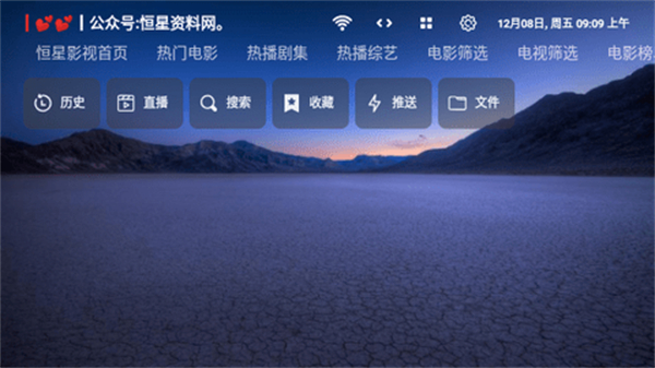 恒星宝盒TV电视版