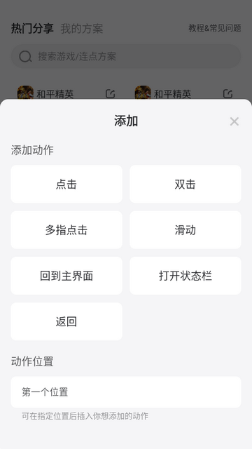雷电连点器app最新版