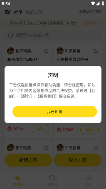 雷电连点器app最新版