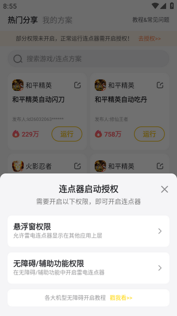雷电连点器app最新版