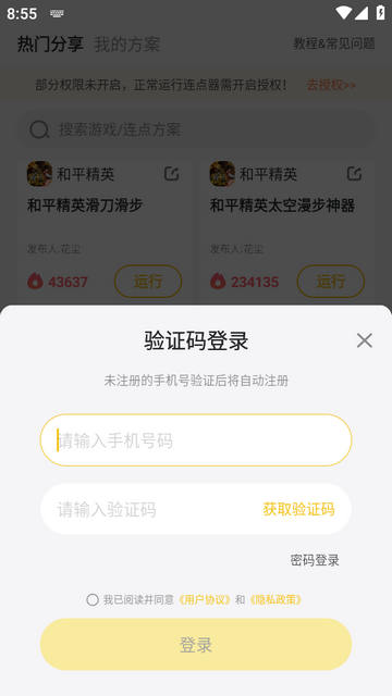 雷电连点器app最新版