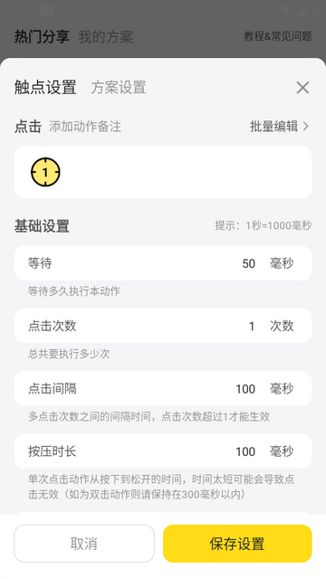 雷电连点器app最新版