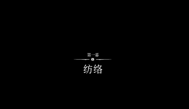 空洞骑士丝之歌移植版 空洞骑士丝之歌移植版