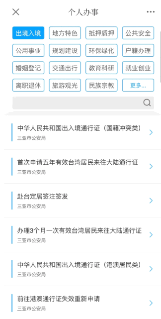 大三亚app最新版