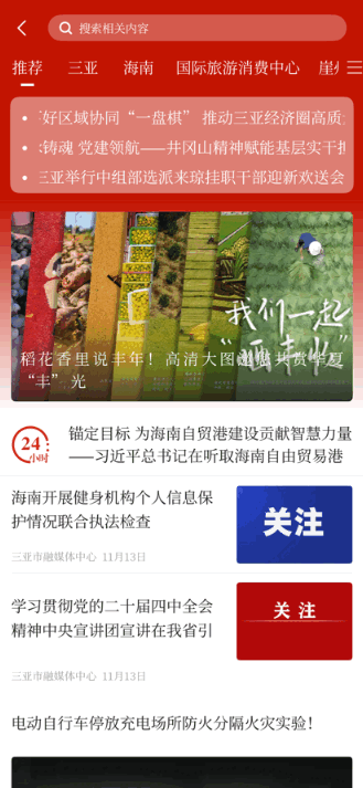 大三亚app最新版