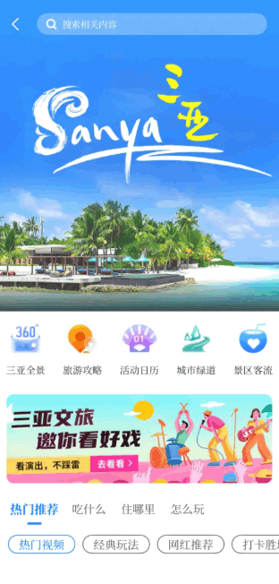 大三亚app最新版