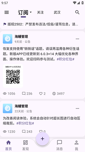 海鳗APP官方下载安卓版-海鳗社区APP手机版下载最新版v6.0.6