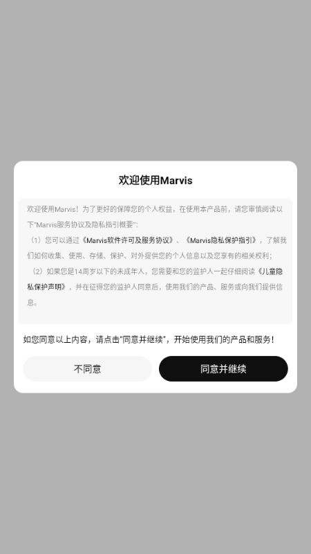 腾讯Marvis软件