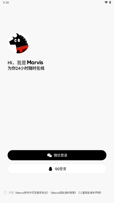 腾讯Marvis软件