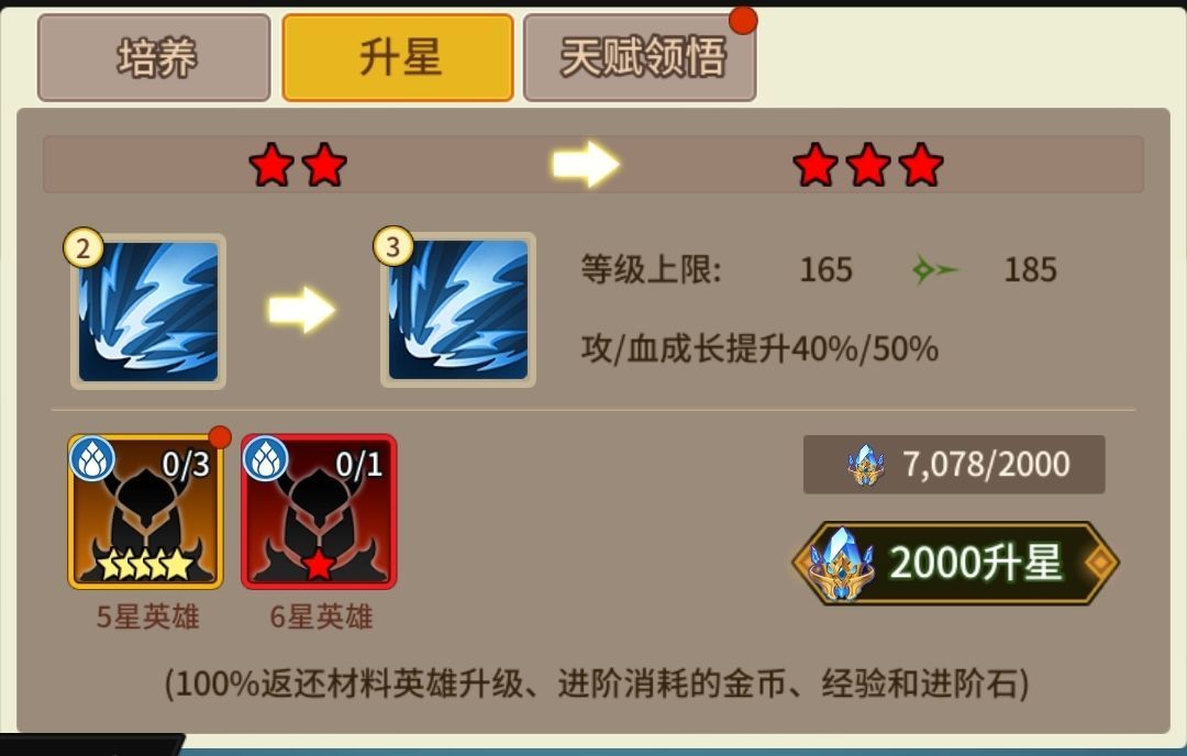 择天大陆：异界佣兵系统卡牌升星攻略