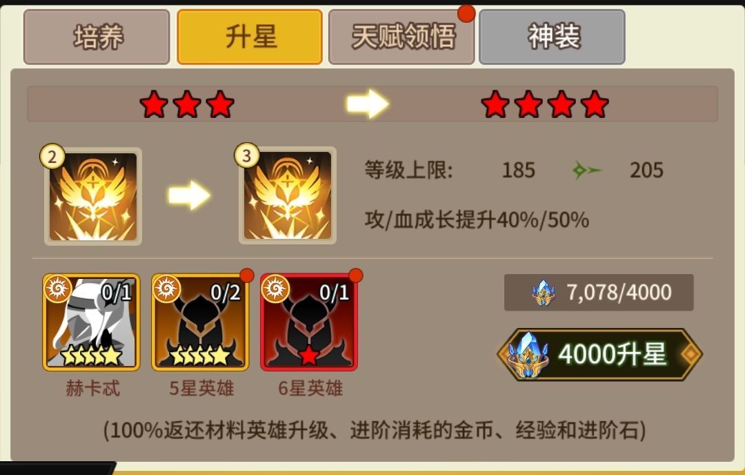 择天大陆：异界佣兵系统卡牌升星攻略