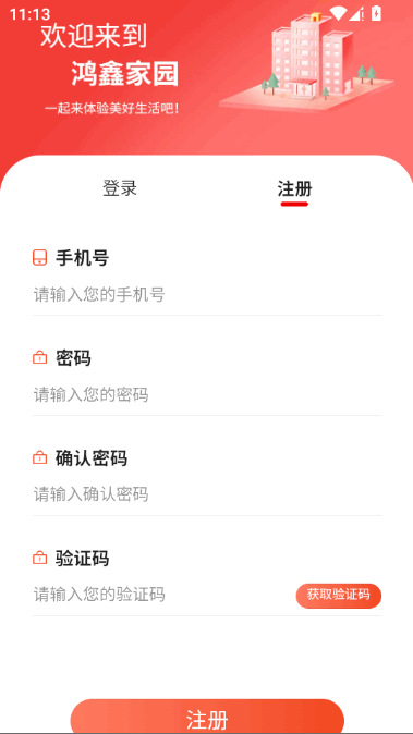 鸿鑫生活app最新版