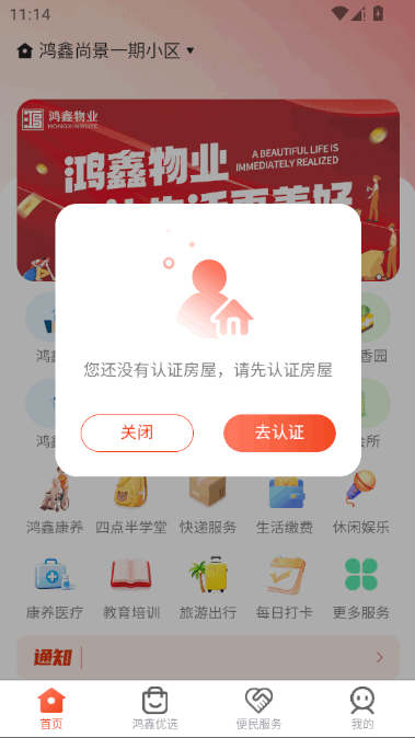 鸿鑫生活app最新版