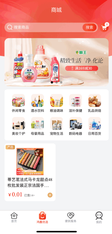 鸿鑫生活app最新版