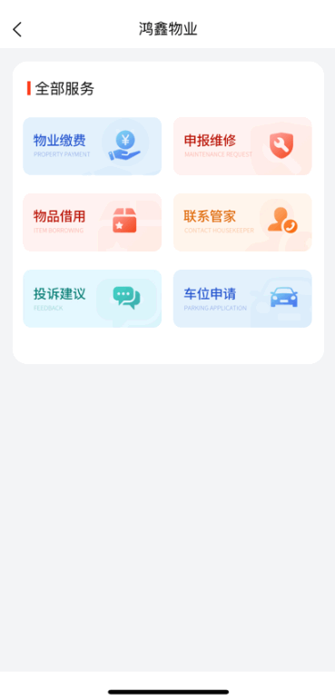 鸿鑫生活app最新版
