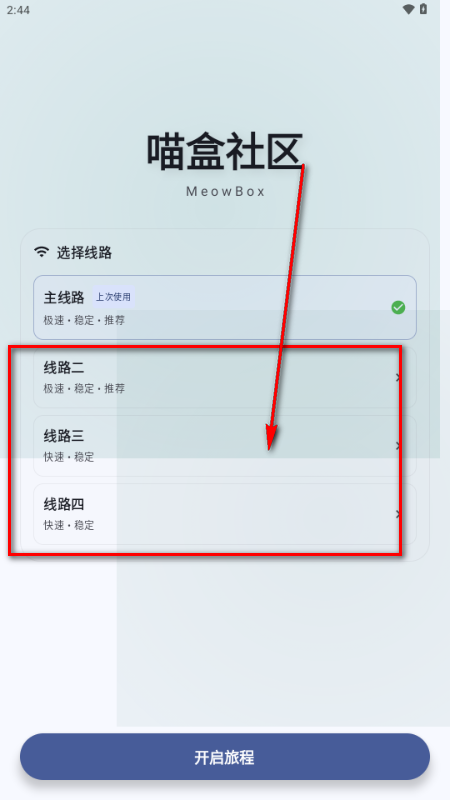 喵盒社区游戏安装