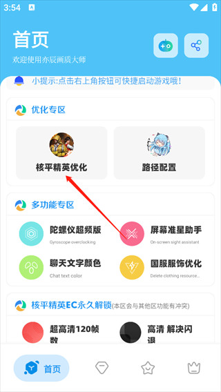 DX画质助手官方正版 DX画质助手官方正版