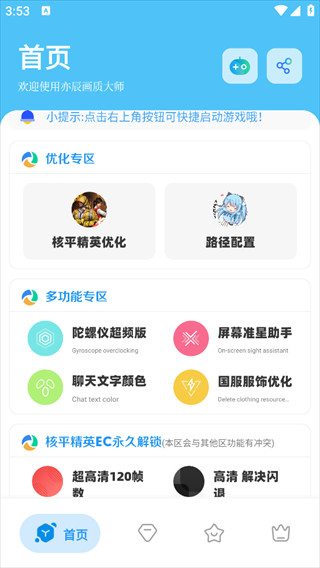 DX画质助手官方正版 DX画质助手官方正版