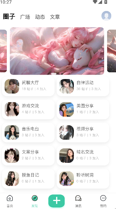 云梦社区 1.2.7 安卓版 0