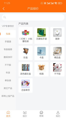印刷无忧 1.8.1 安卓版 1