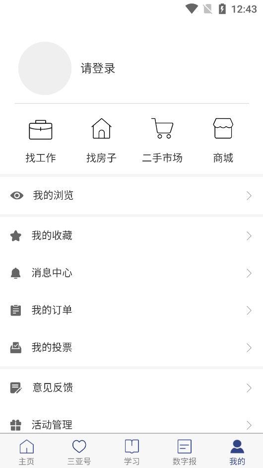 大三亚 v3.4.0 安卓版 1