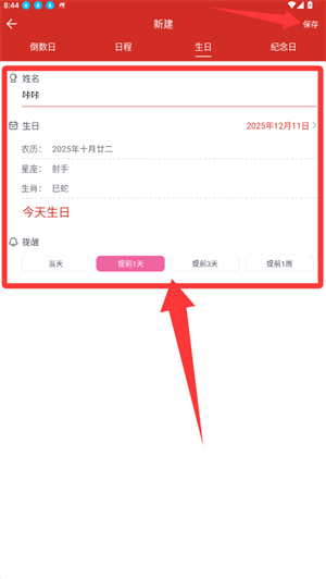 超级日历 1.0.39 安卓版 2