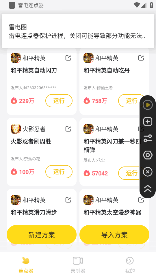 雷电连点器 v1.1.0 安卓版 1