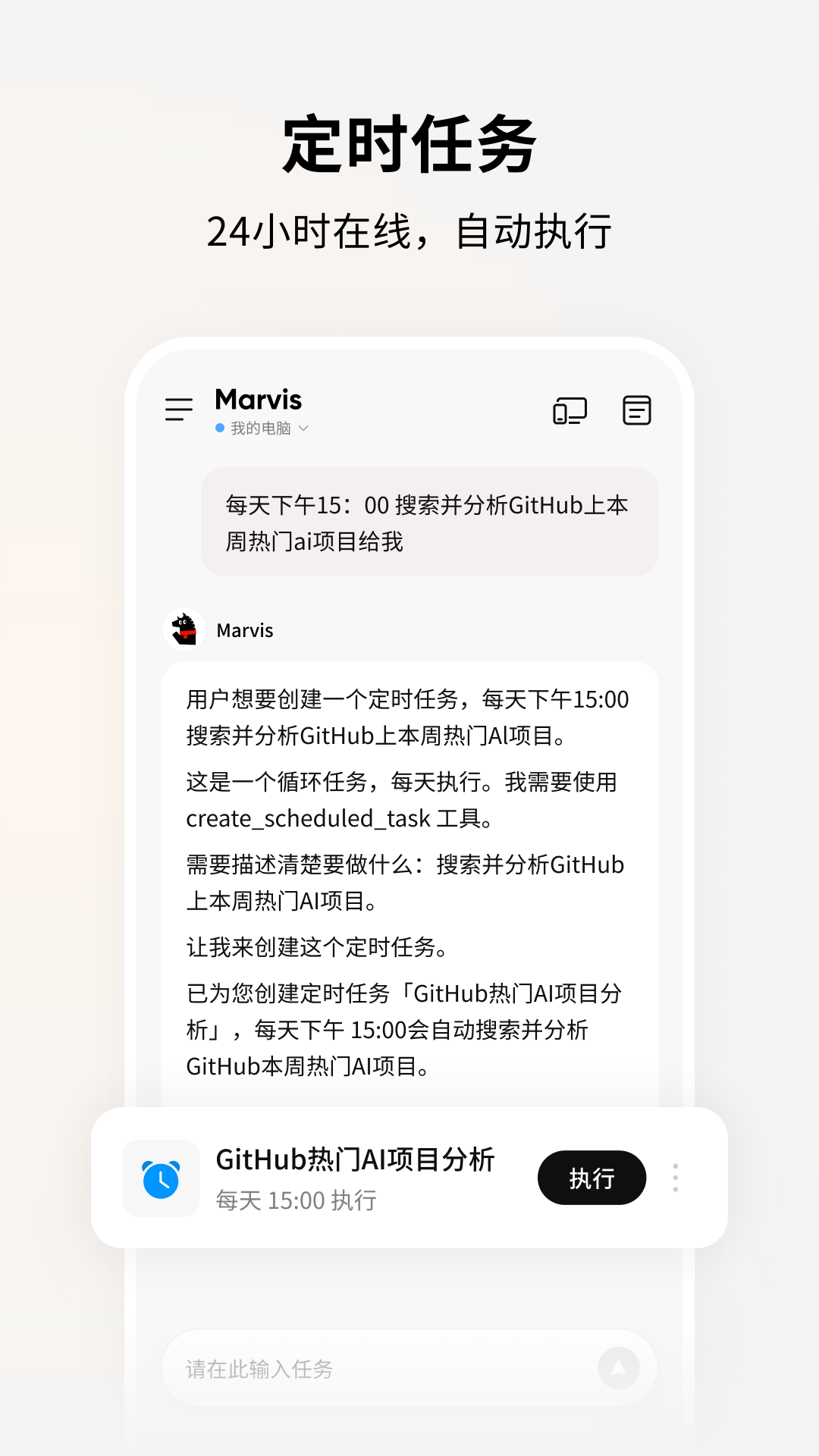 Marvis 1.0.7 安卓版 3