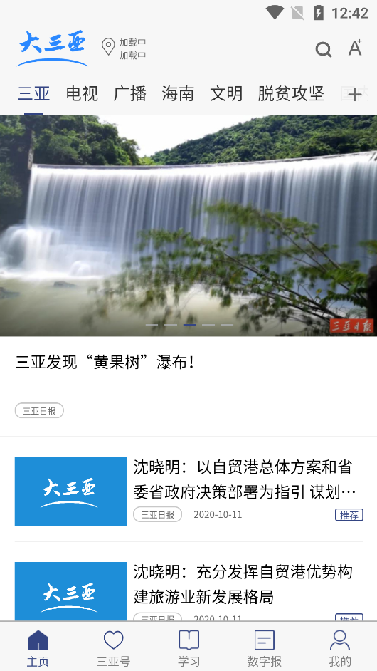 大三亚 v3.4.0 安卓版 0