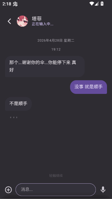 记忆碎片 v1.0 安卓版 6