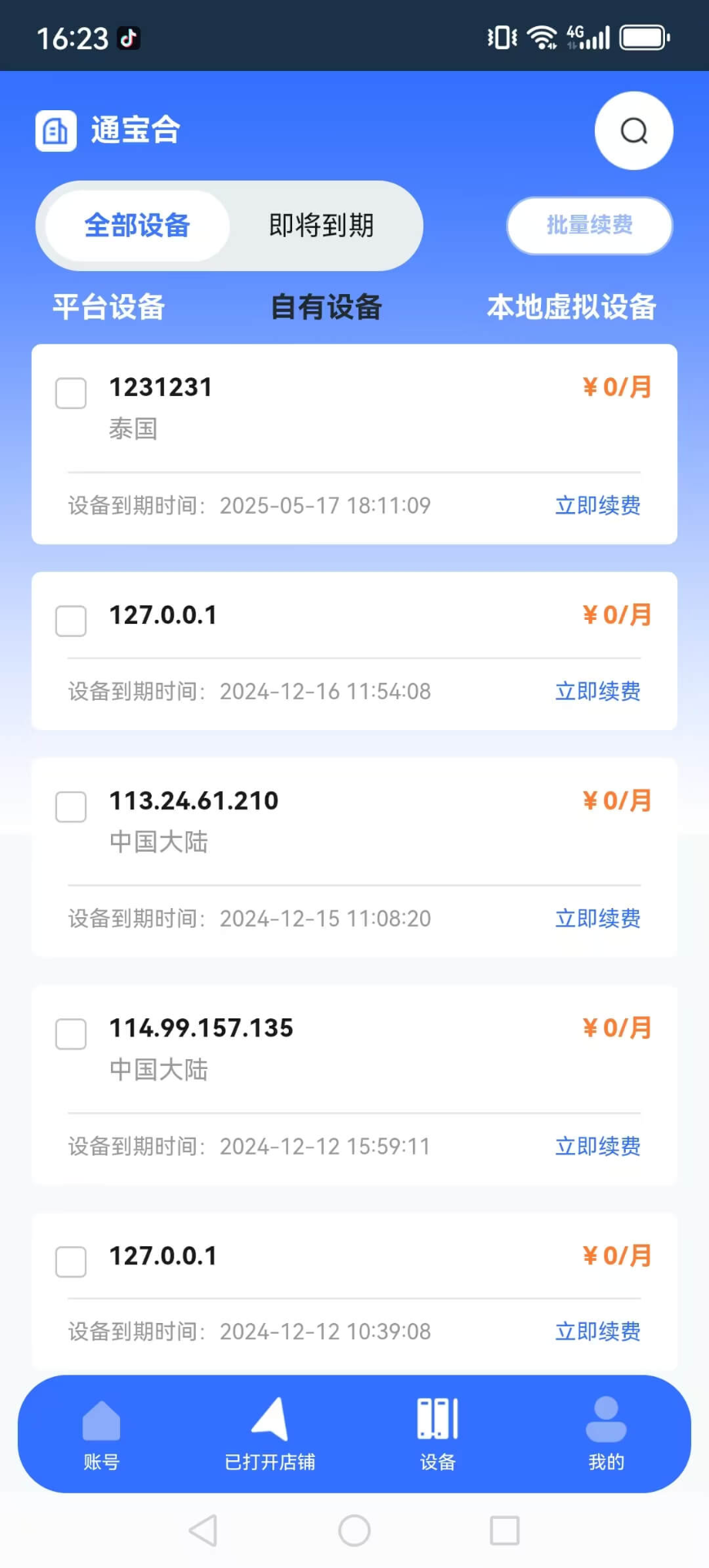 站斧浏览器 2.0.0.7 安卓版 3