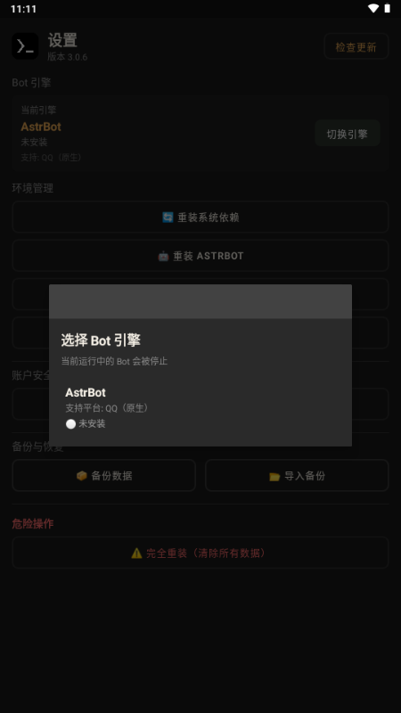 Rbot v3.0.6 安卓版 1