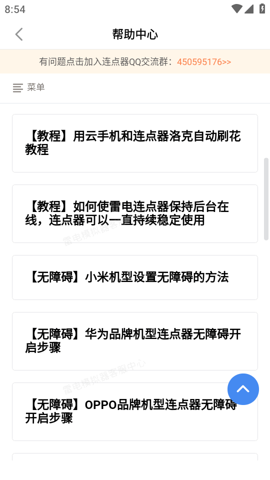 雷电连点器 v1.1.0 安卓版 2